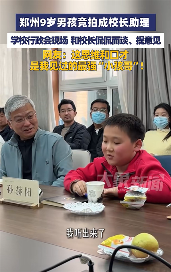 四年級男孩花5塊1競拍成校長助理